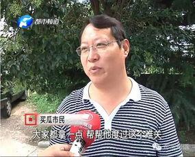 因为吃瓜被救,意外吃瓜引发的生死救援